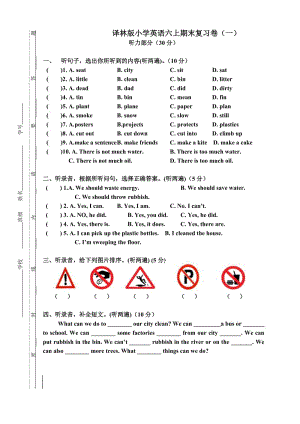 2016年譯林版小學(xué)英語六上期末復(fù)習(xí)卷(一).doc