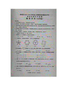 哈爾濱市香坊區(qū)2016屆九年級上期末質(zhì)量綜合數(shù)學(xué)試卷含答案.doc