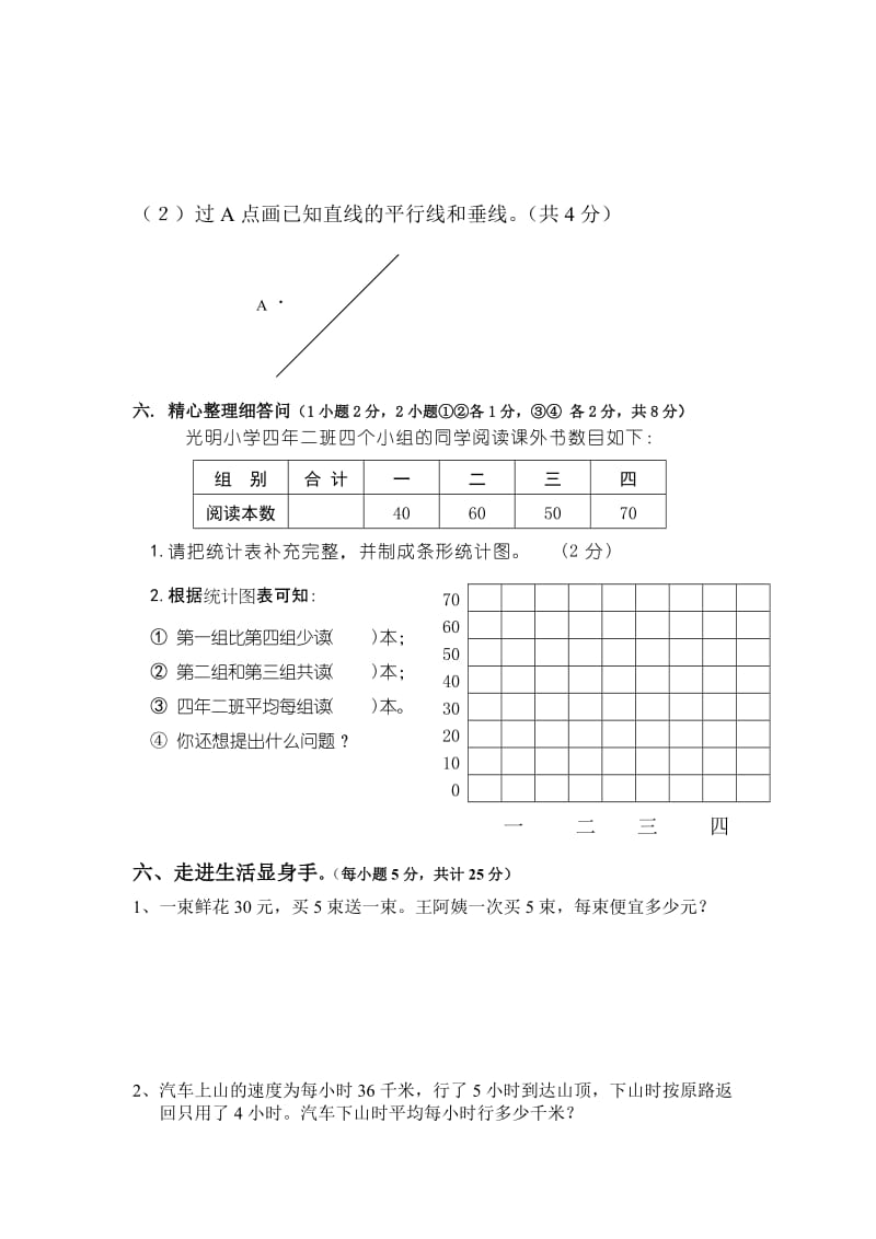 人教课标四年级上册数学期末模拟试卷10.doc_第3页