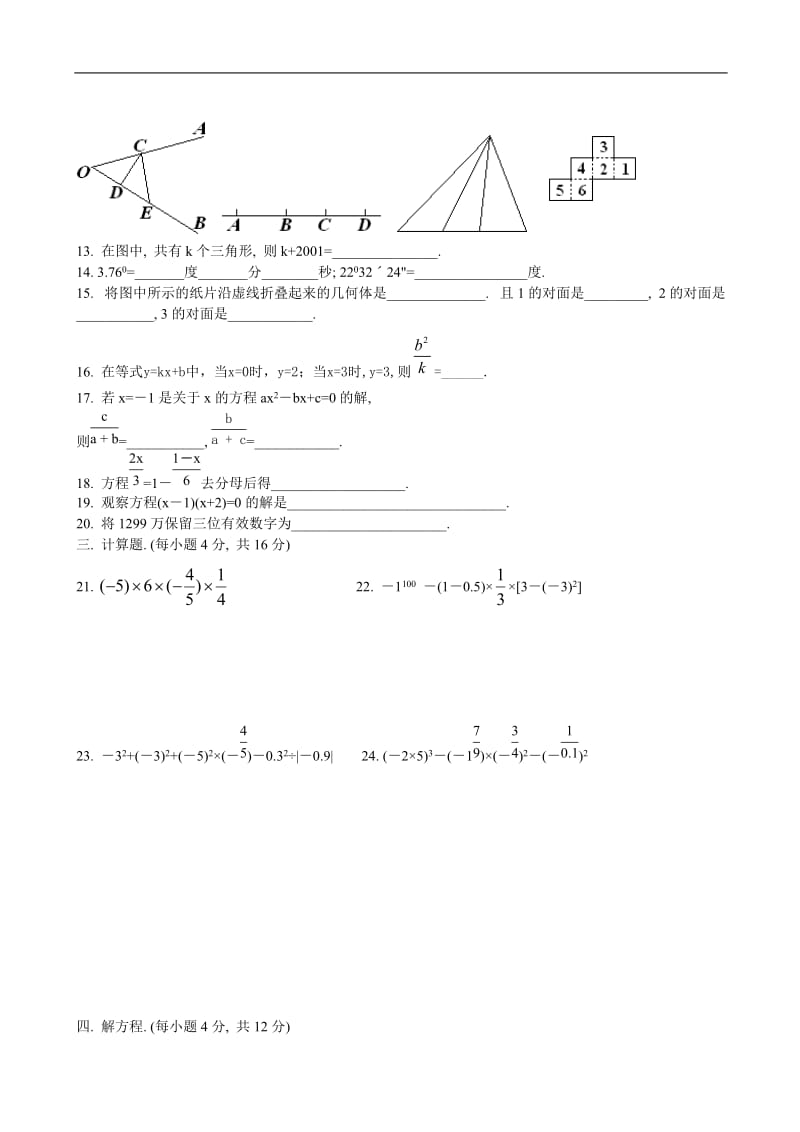 七年级上人教新课标期末复习测试二--数学.doc_第2页