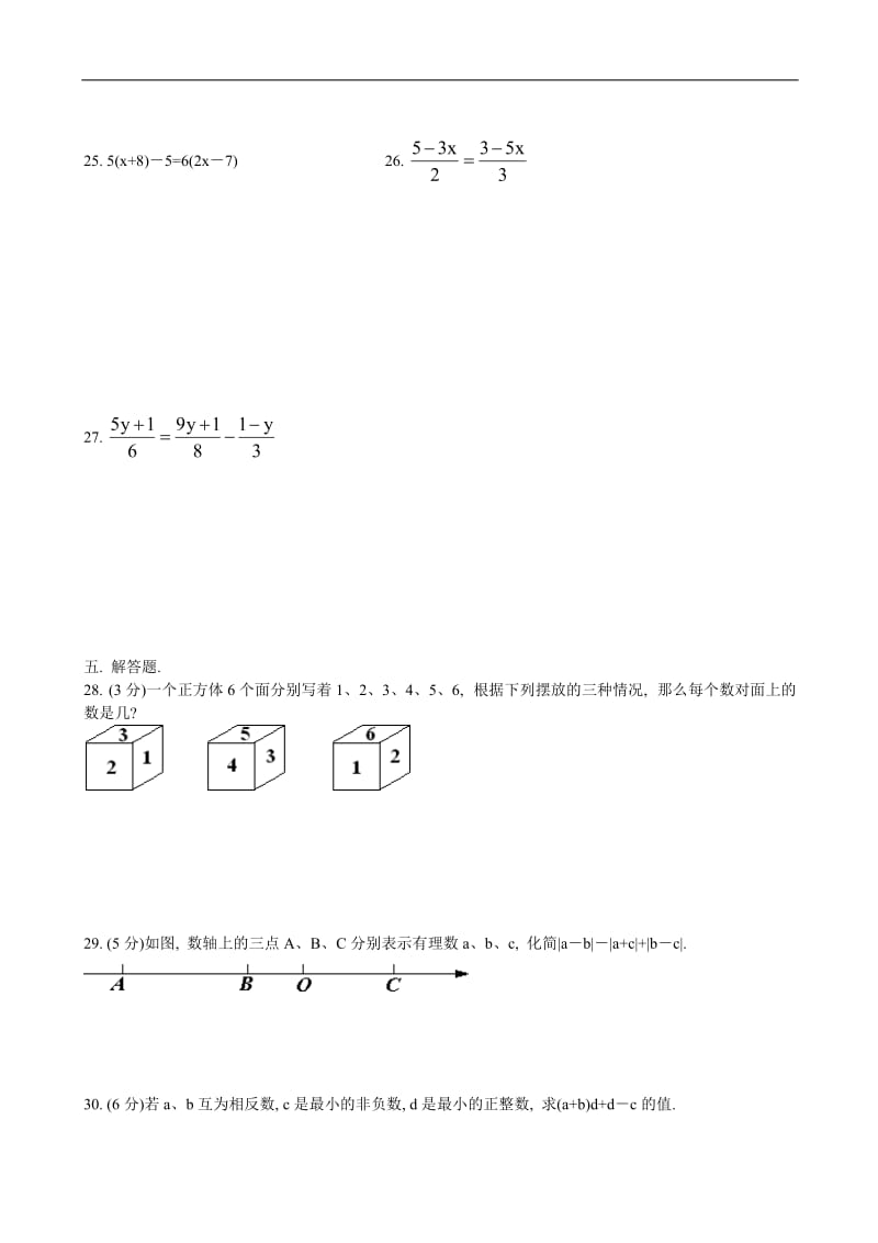 七年级上人教新课标期末复习测试二--数学.doc_第3页