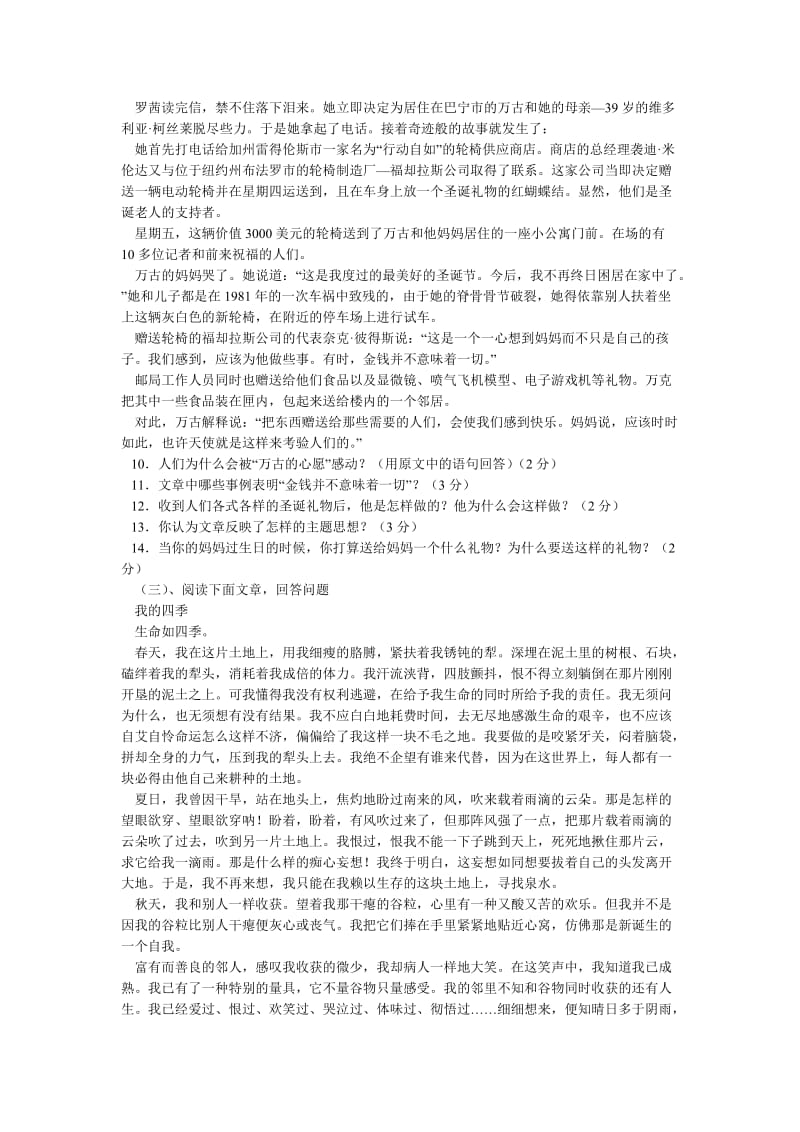 苏教版七年级语文上复习讲练系列(期末模拟试卷B).doc_第2页