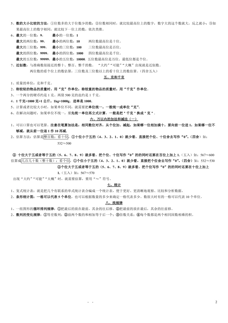 二年级数学知识点梳理丨期末总复习.doc_第2页