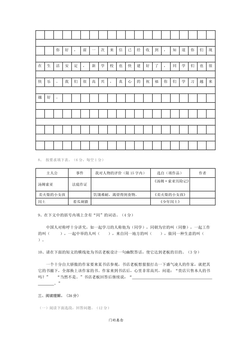 小学语文六年级期末测试题(含答案).doc_第3页