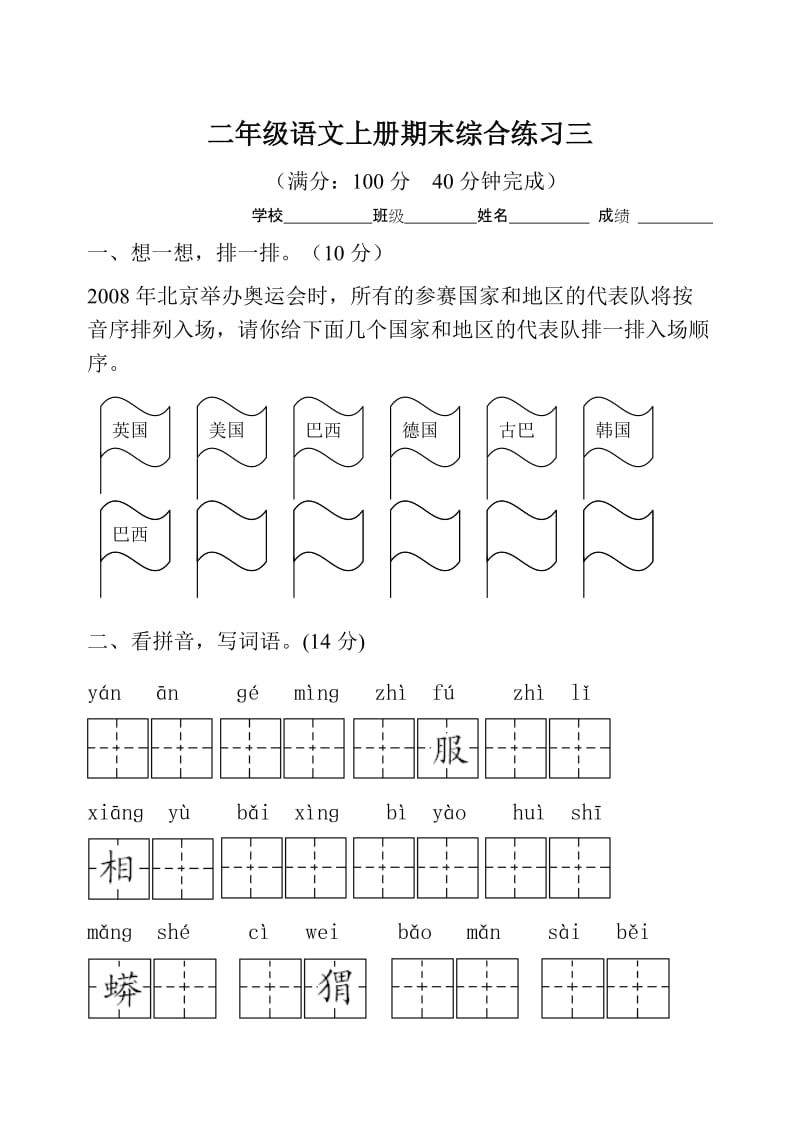 小学语文第三册期末综合自测题3.doc_第1页