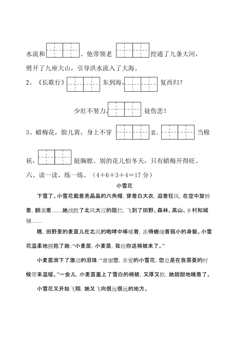 小学语文第三册期末综合自测题3.doc_第3页