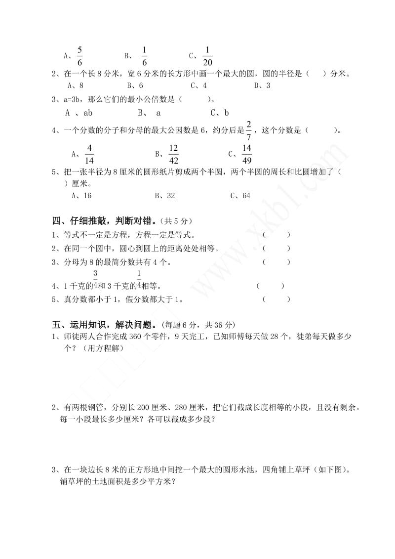 小学五年级数学下册期末模拟试卷及答案(苏教版).doc_第3页