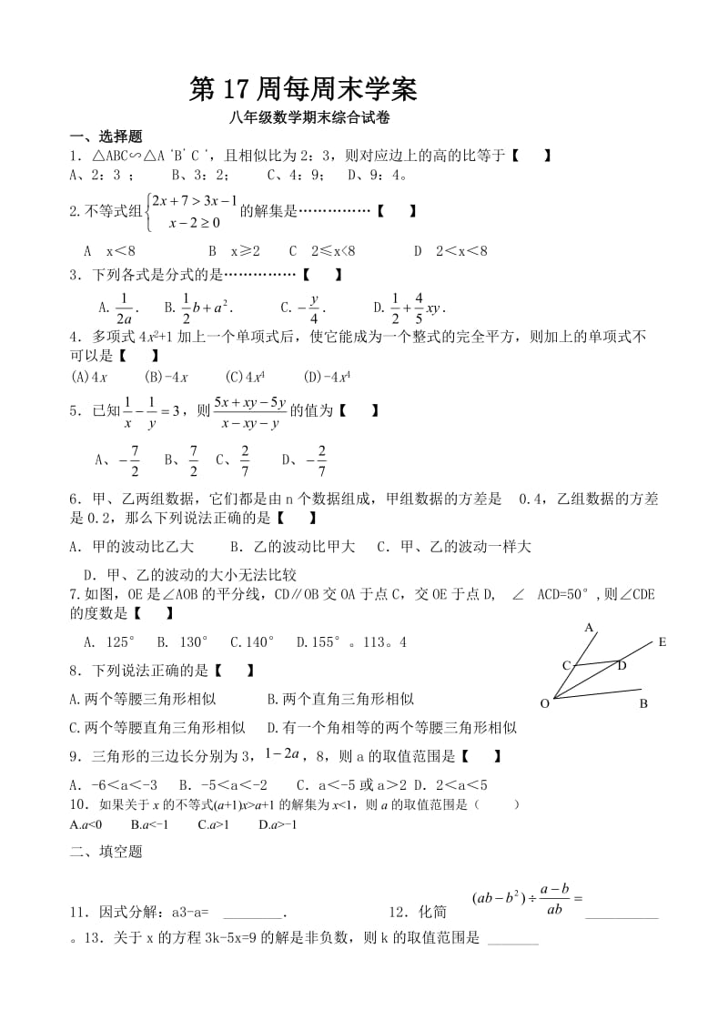 北师大版八年级数学下册期末综合试卷.doc_第1页