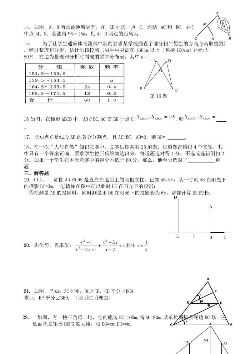 北师大版八年级数学下册期末综合试卷.doc_第2页