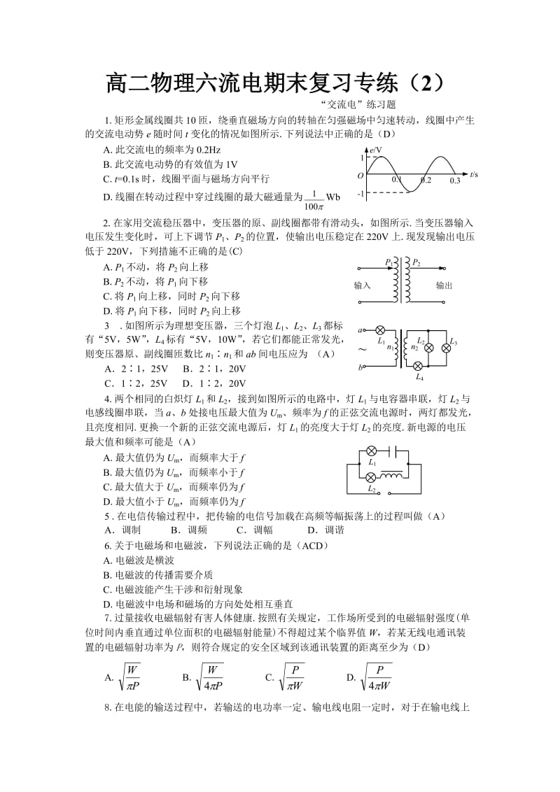 高二物理交流电期末复习专练.doc_第1页