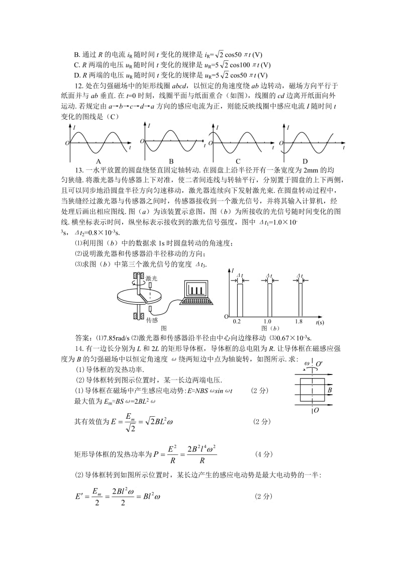 高二物理交流电期末复习专练.doc_第3页