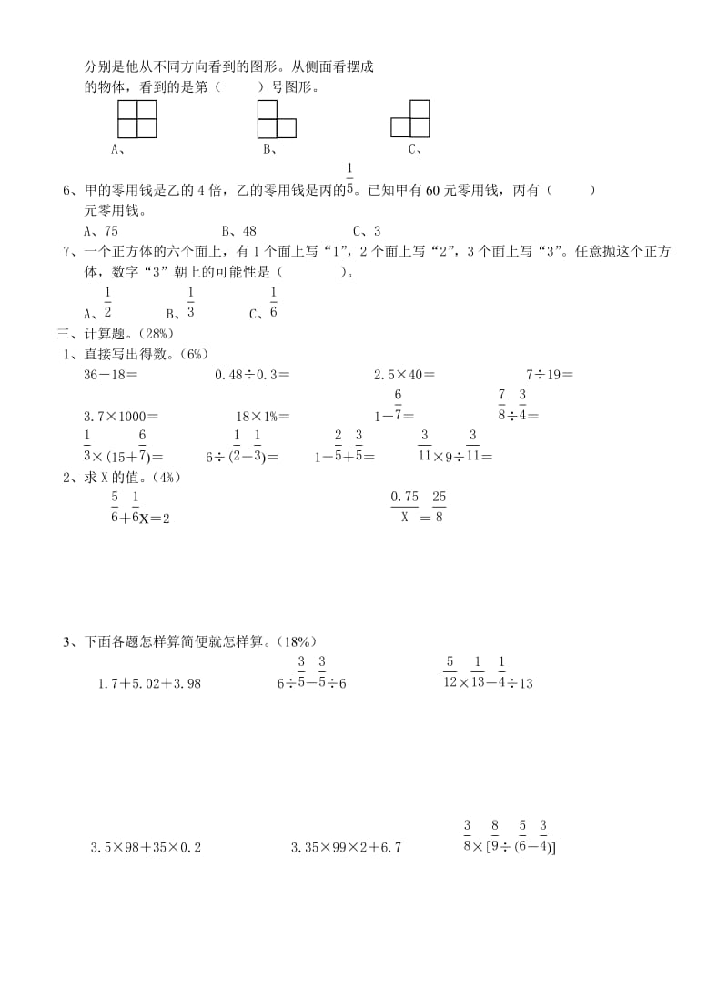 苏教版小学六年级数学下册期末综合练习(2).doc_第2页