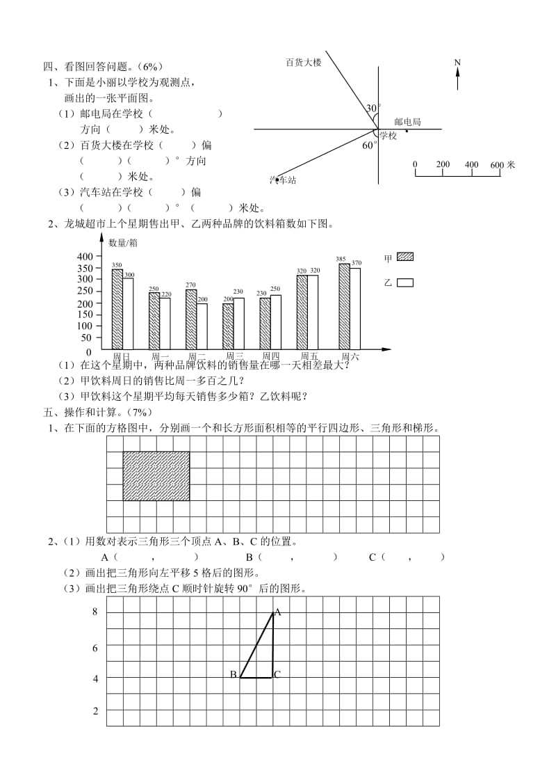 苏教版小学六年级数学下册期末综合练习(2).doc_第3页
