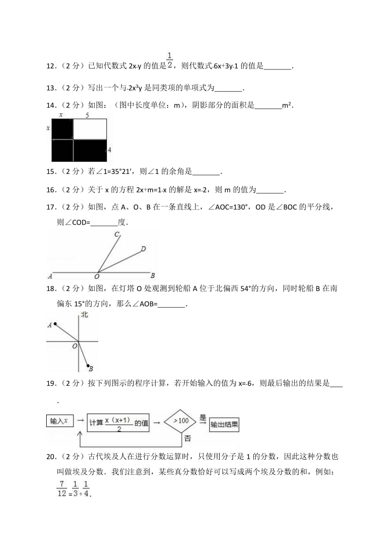 北京市东城区2017-2018学年七年级上期末数学试卷(含答案解析).doc_第3页