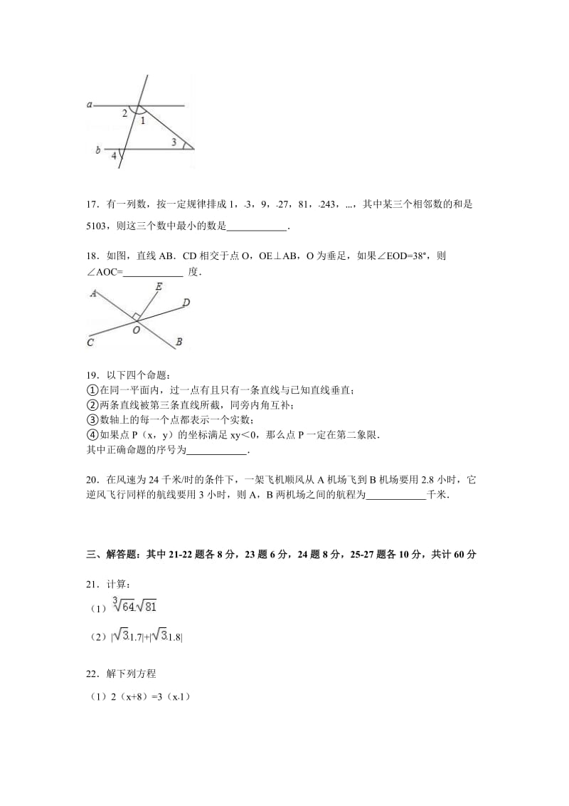 哈尔滨市南岗区2015~2016年七年级上期末数学试卷含答案解析.doc_第3页