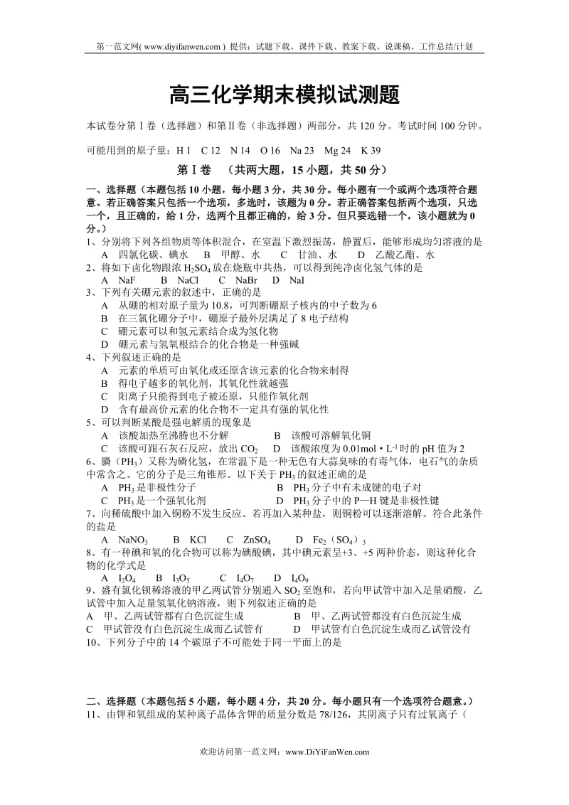 高三化学期末模拟试测题.doc_第1页