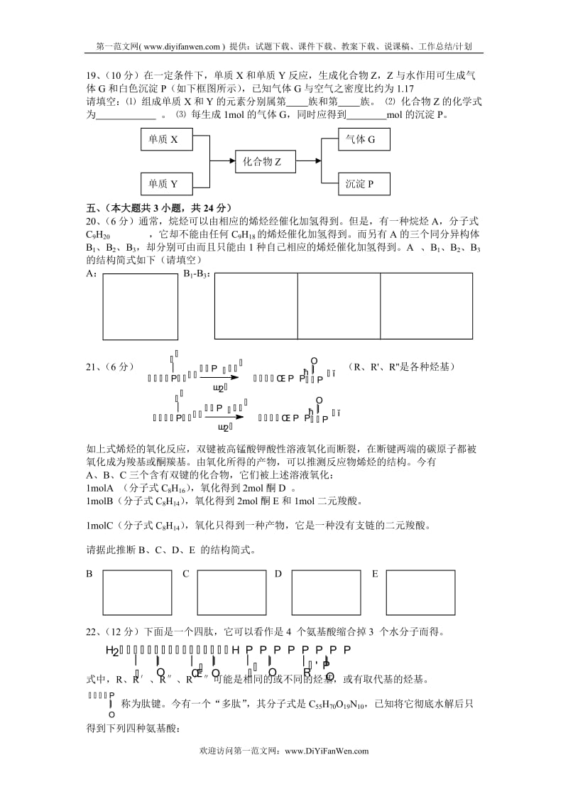 高三化学期末模拟试测题.doc_第3页