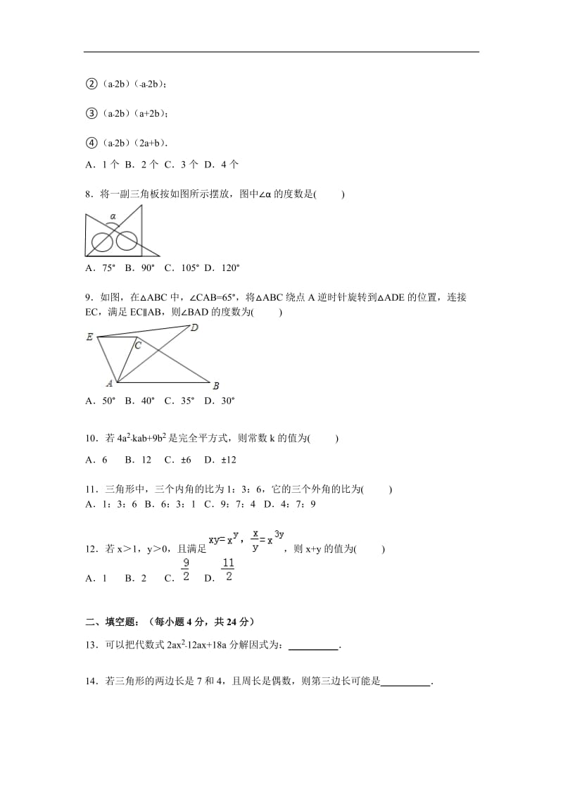 重庆市江津区2015-2016学年八年级上期末数学试卷含答案解析.doc_第2页