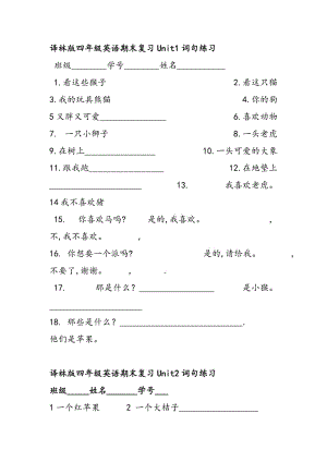 新譯林版四年級英語上冊期末詞句復(fù)習(xí)題.doc