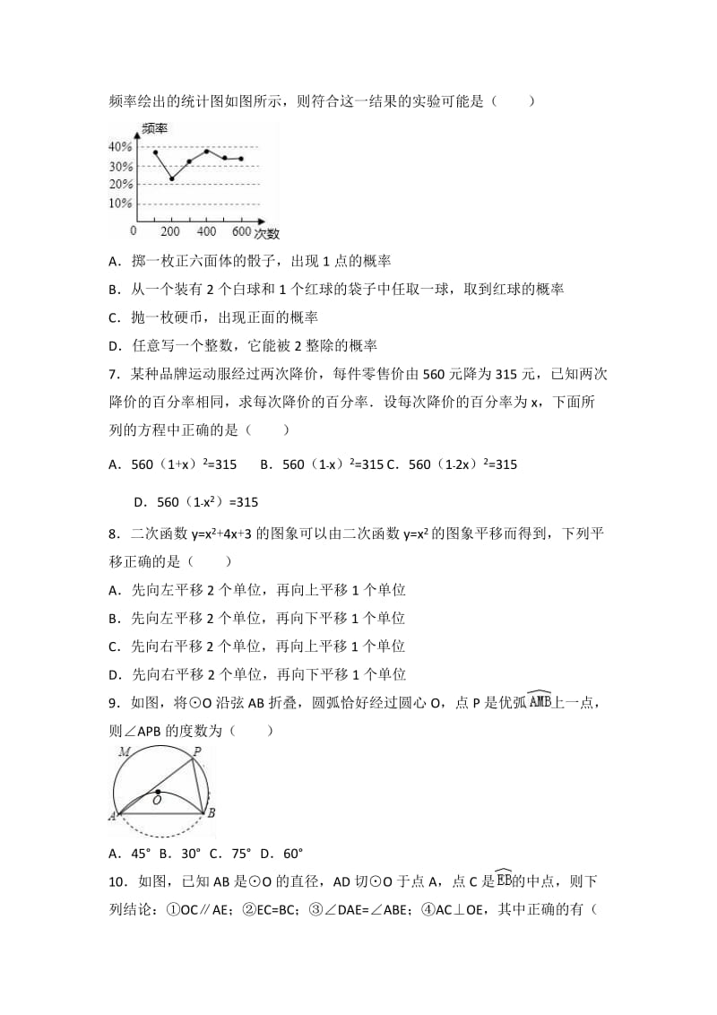 甘肃省庆阳市2017届九年级上期末数学试卷含答案解析.doc_第2页