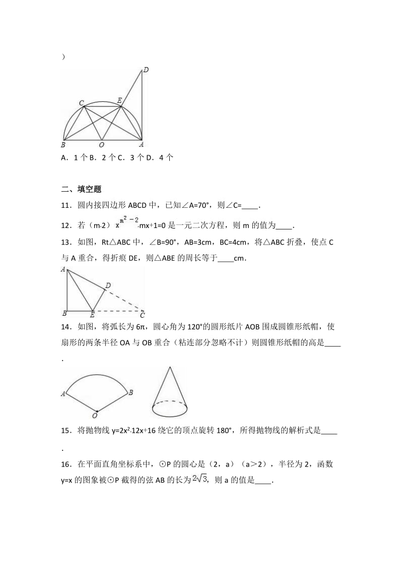 甘肃省庆阳市2017届九年级上期末数学试卷含答案解析.doc_第3页