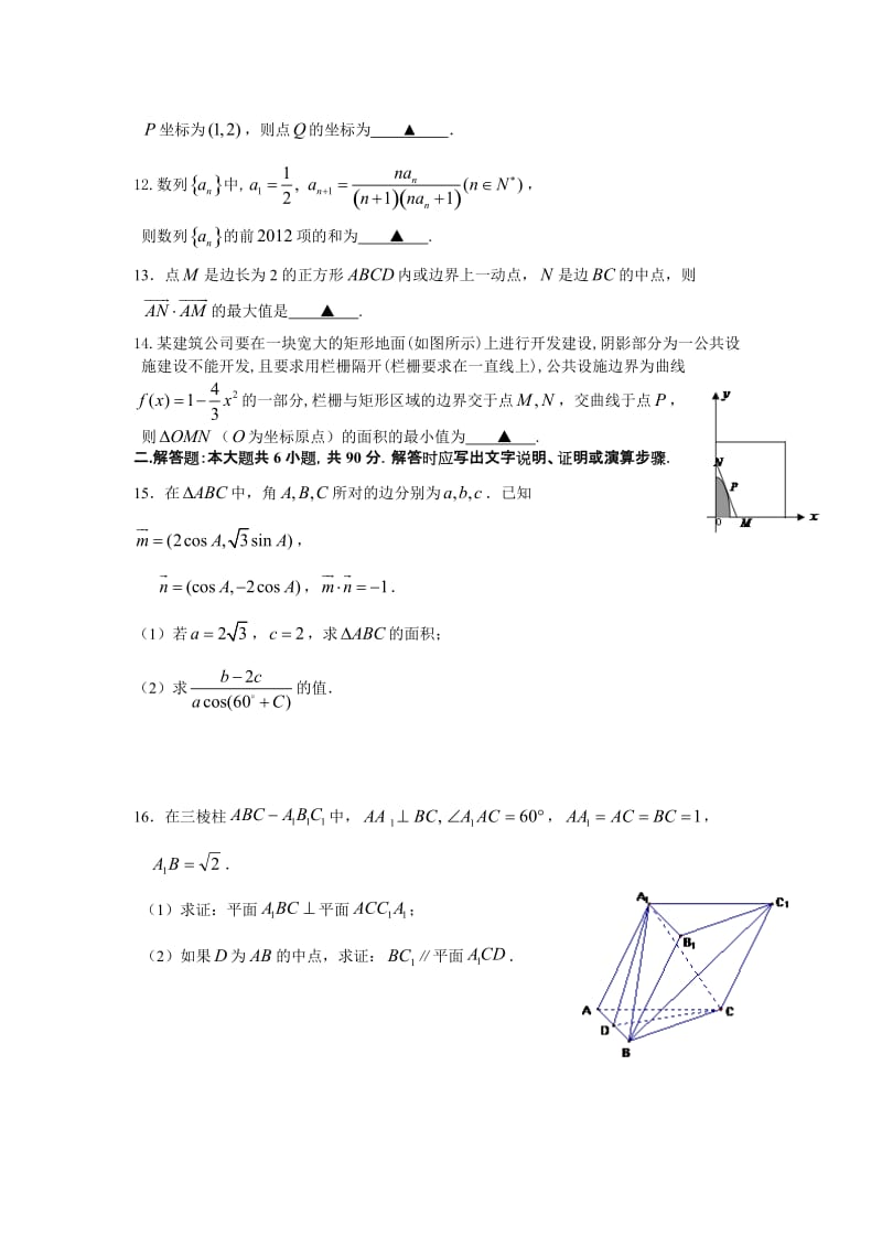 2012年高三数学期末模拟卷及答案详解.doc_第2页