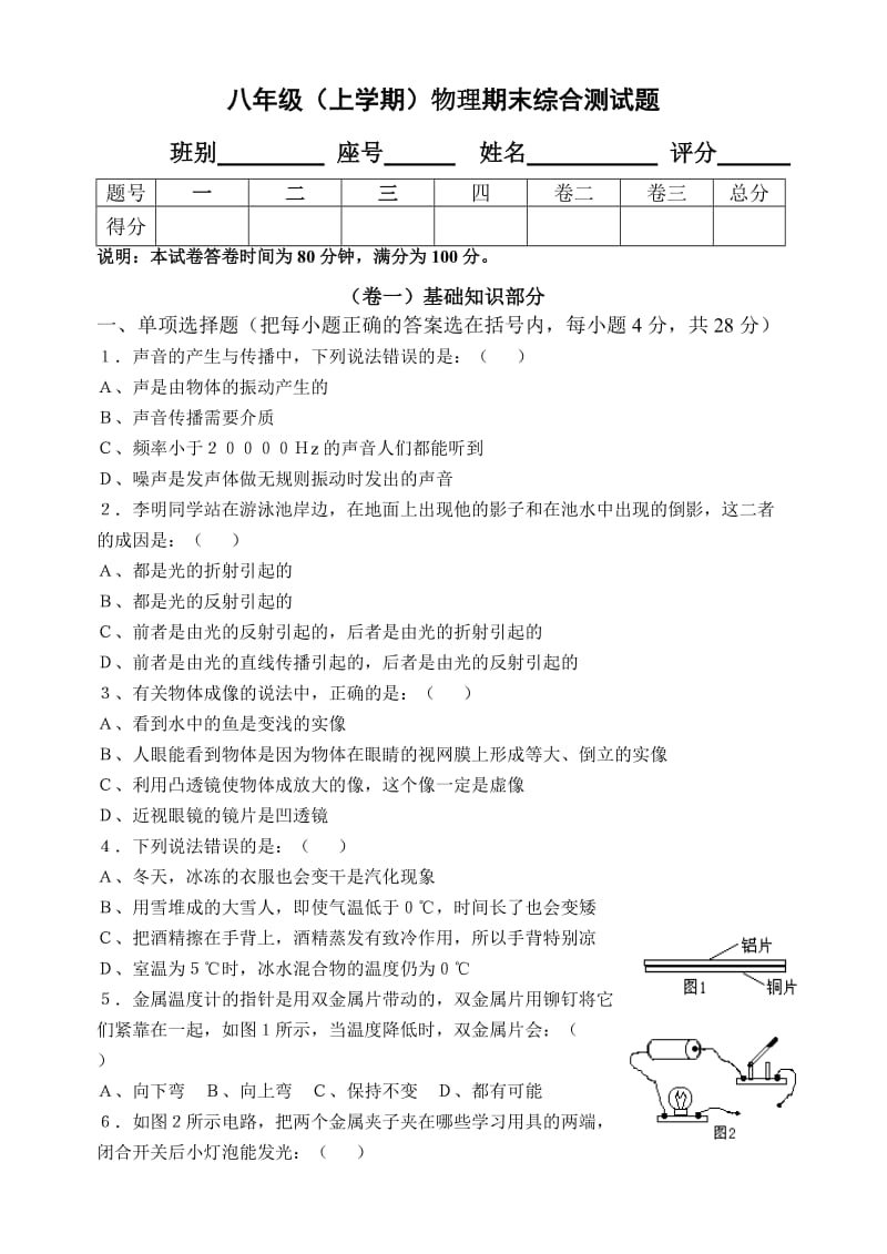 八年级(上学期)物理期末综合测试题.doc_第1页