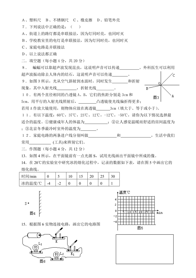 八年级(上学期)物理期末综合测试题.doc_第2页