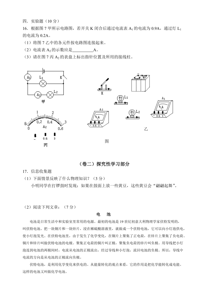 八年级(上学期)物理期末综合测试题.doc_第3页