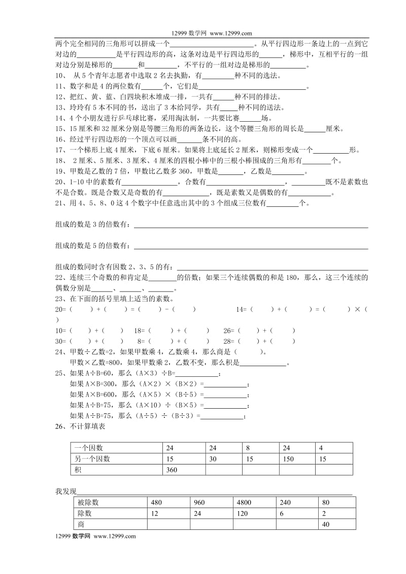 四年级下学期期末数学复习.doc_第2页