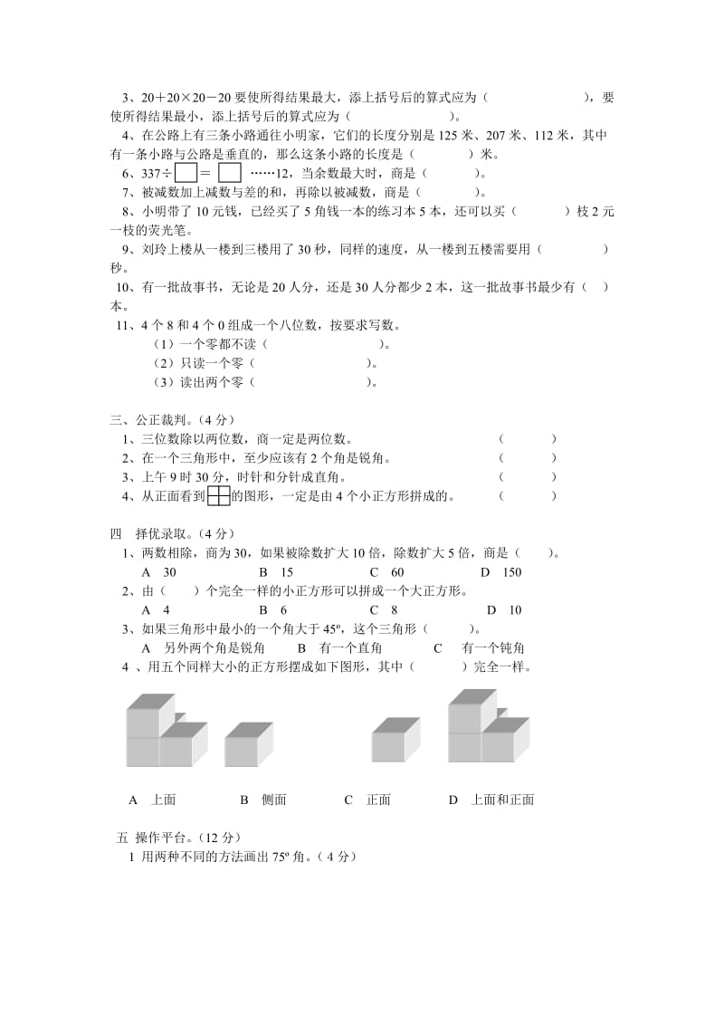 四年级数学下册期末检测卷.doc_第2页