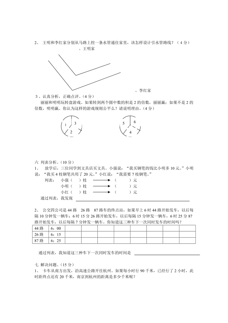 四年级数学下册期末检测卷.doc_第3页