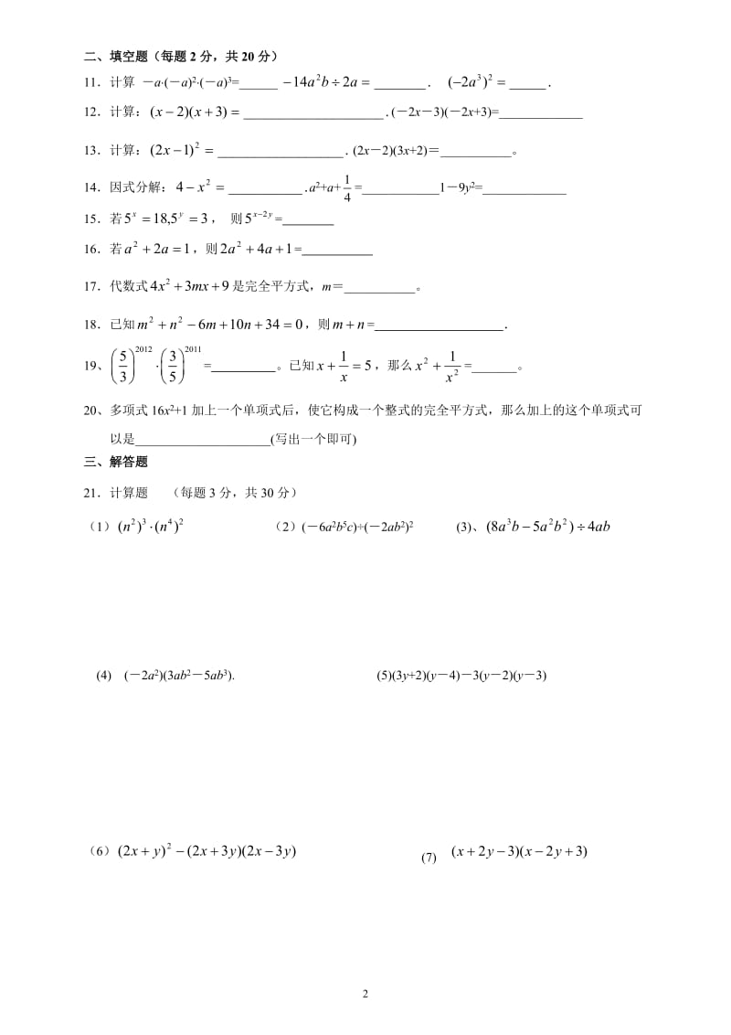 整式的乘除 期末复习检测题.doc_第2页