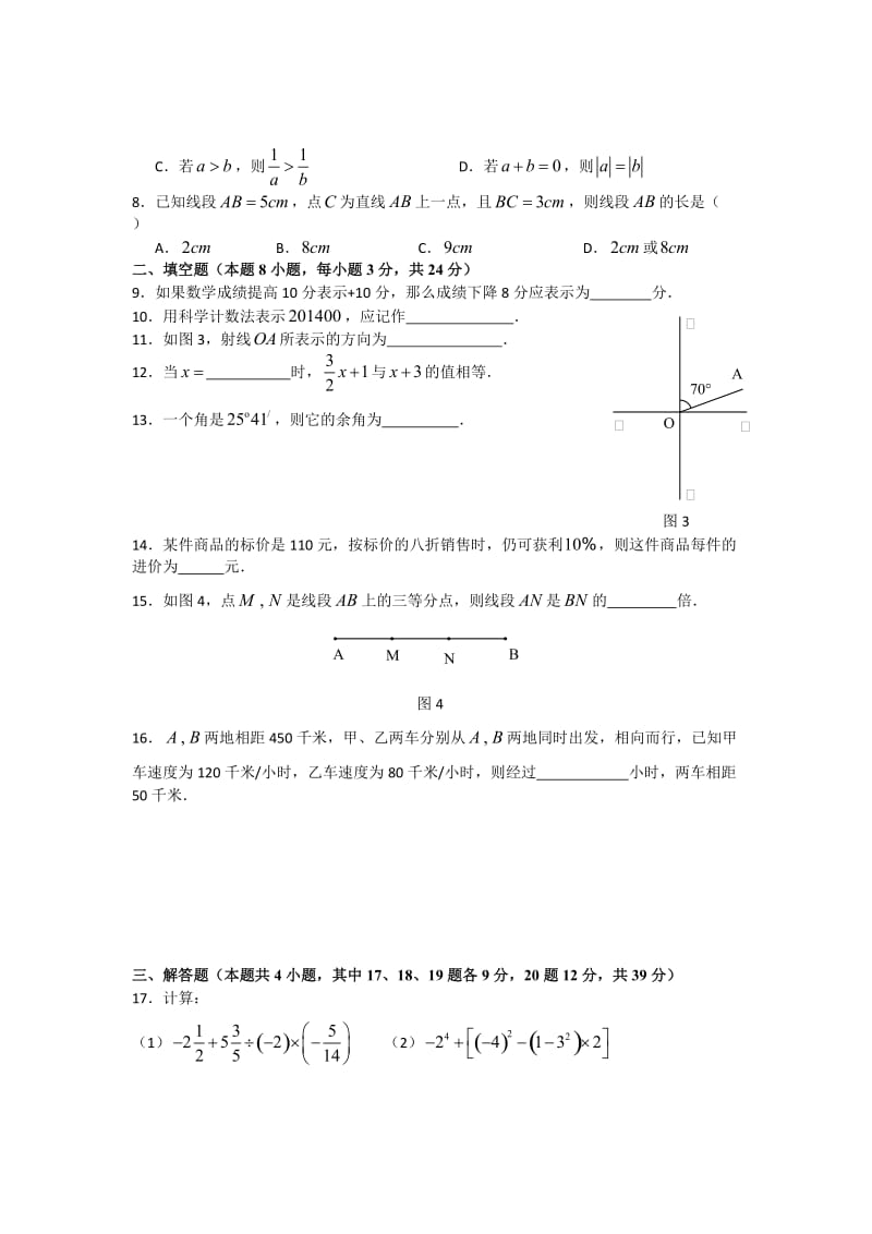 大连市高新区2013-2014学年七年级上期末质量检测数学试题.doc_第2页