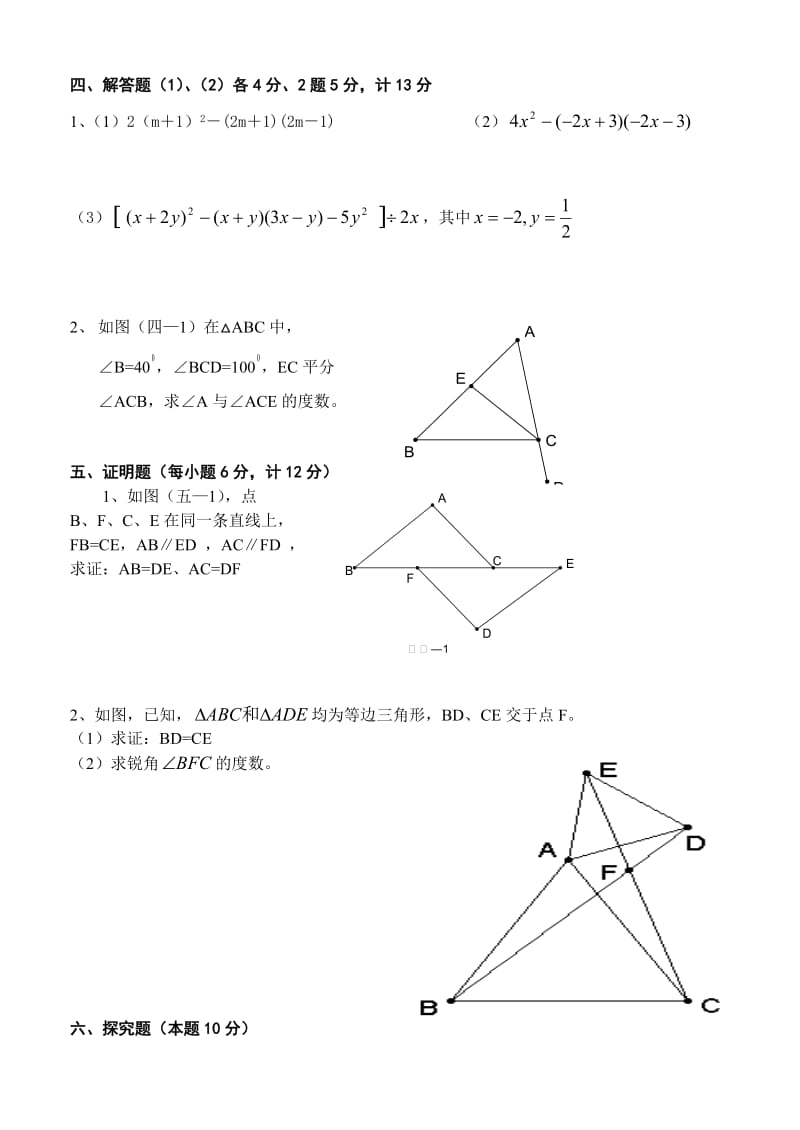 七年级第二学期期末练习题11.doc_第3页