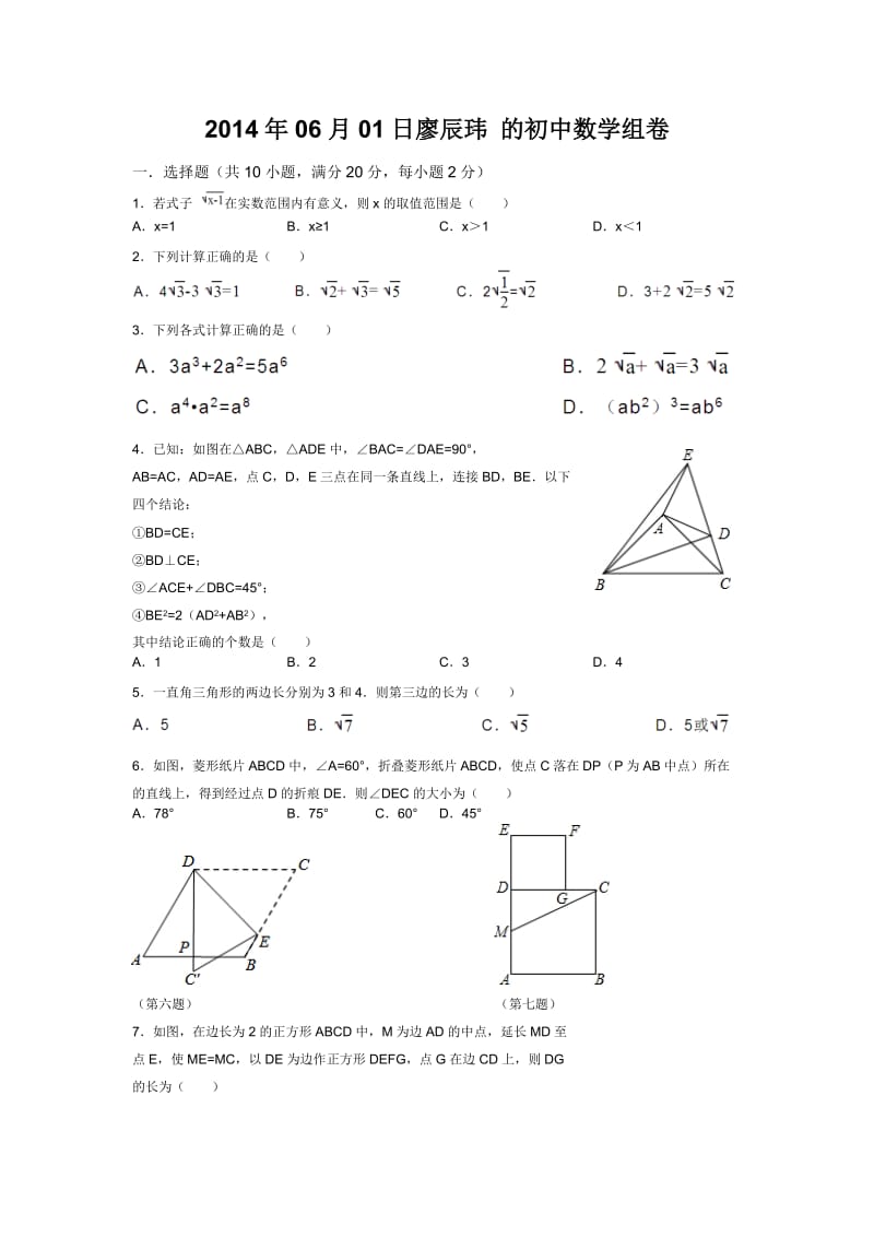 2014年八年级数学下册期末复习试题.doc_第1页