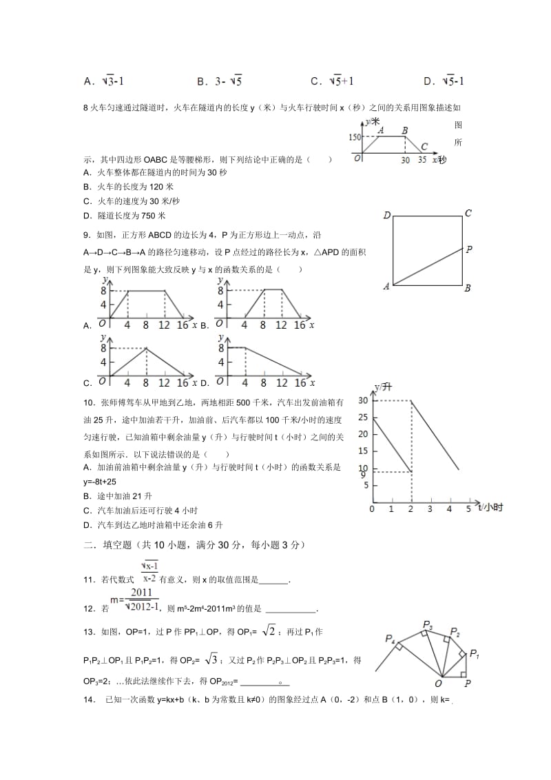 2014年八年级数学下册期末复习试题.doc_第2页