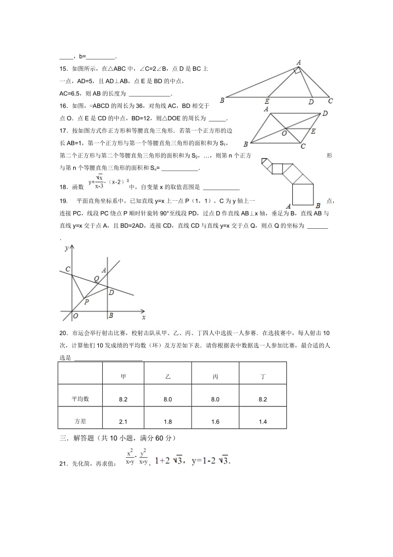 2014年八年级数学下册期末复习试题.doc_第3页