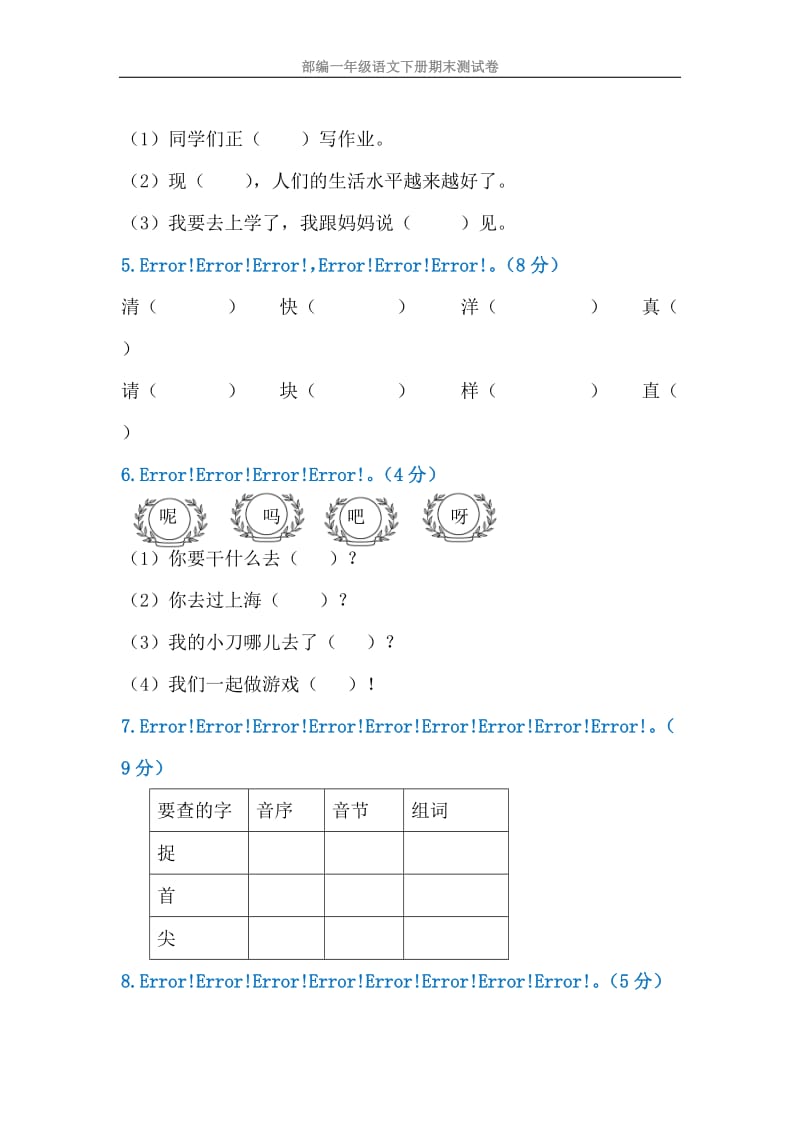 2018年部编版语文一年级下册期末测试卷(有答案).doc_第2页