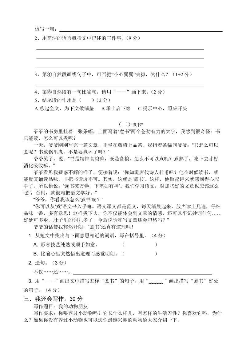 2013年湘教版小学三年级语文下册期末测试卷.doc_第3页