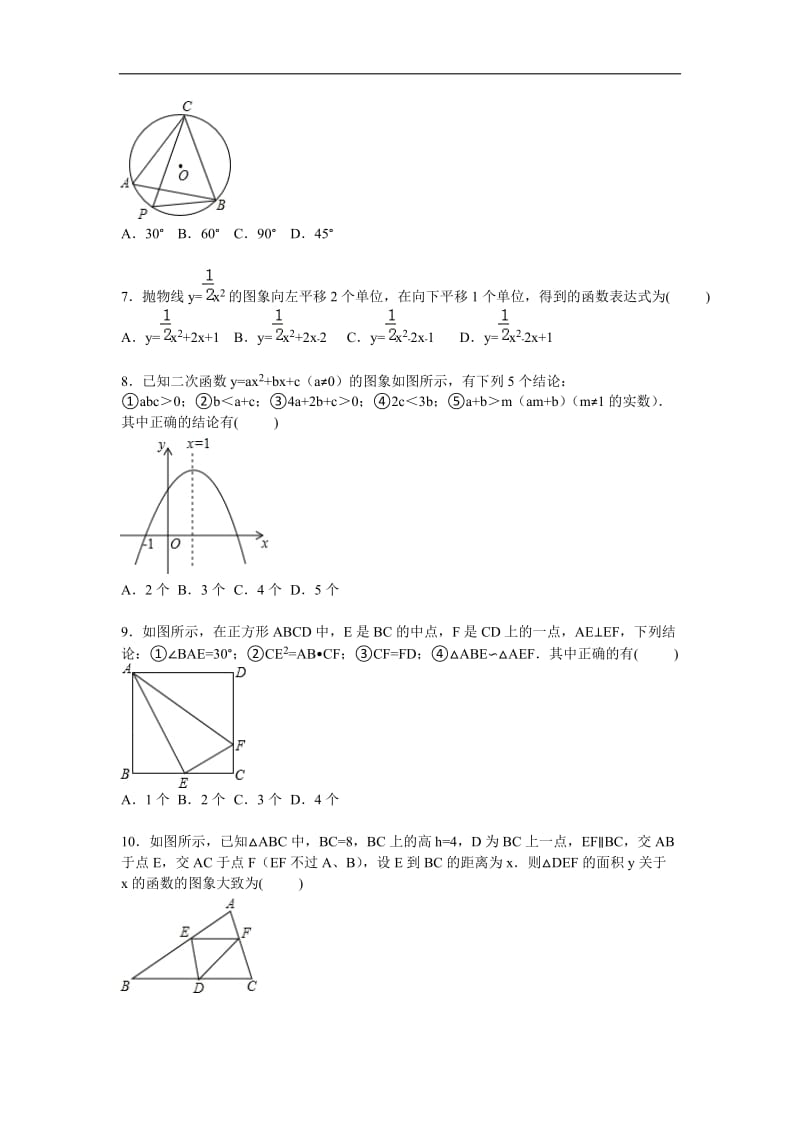 北京市延庆县2016届九年级上期末数学试卷含答案解析.doc_第2页