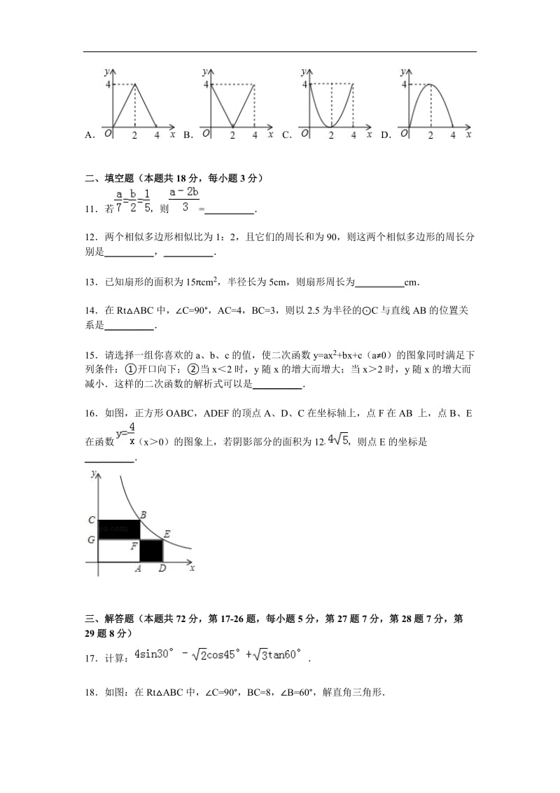 北京市延庆县2016届九年级上期末数学试卷含答案解析.doc_第3页