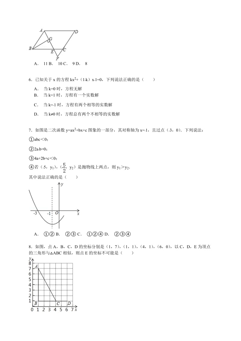 【解析版】河南省南阳市唐河县2015届九年级上期末数学试卷.doc_第2页