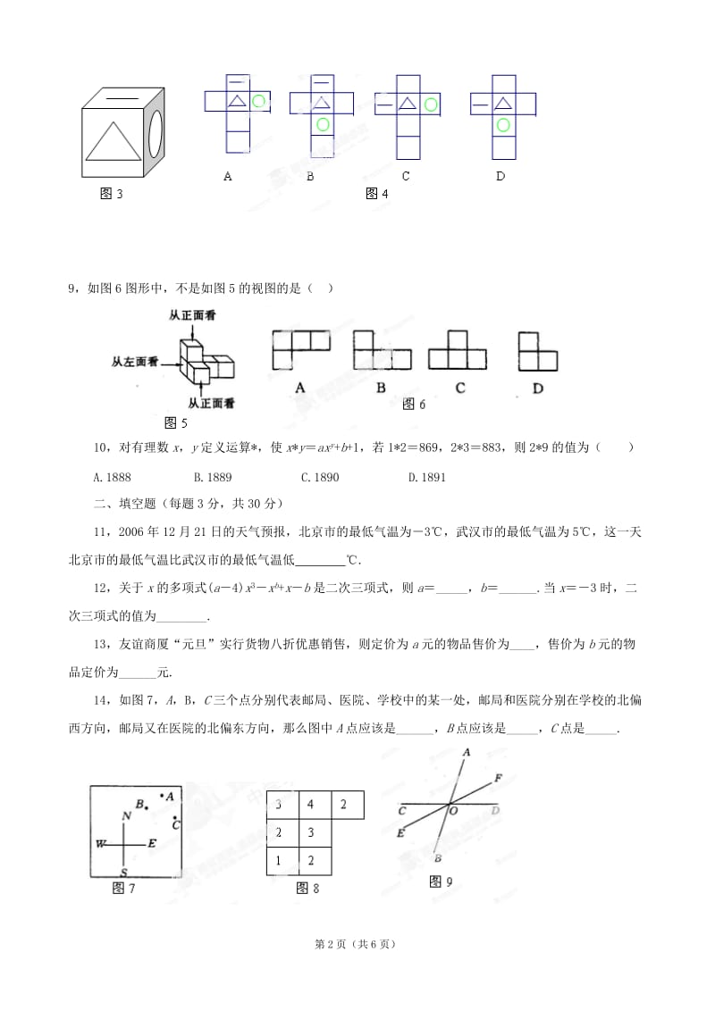 云南省水富县第二中学2011-2012学年七年级上学期期末综合检测数学试题 .doc_第2页