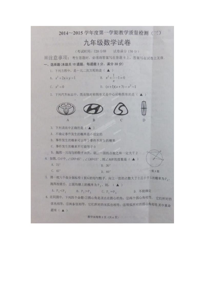 抚顺市2015九年级期末数学试题及答案.doc_第1页