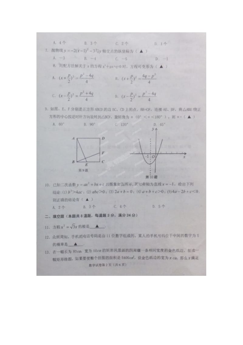 抚顺市2015九年级期末数学试题及答案.doc_第2页
