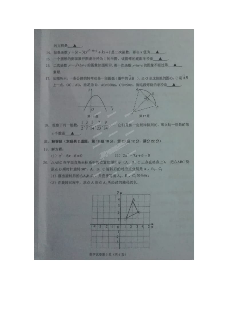 抚顺市2015九年级期末数学试题及答案.doc_第3页