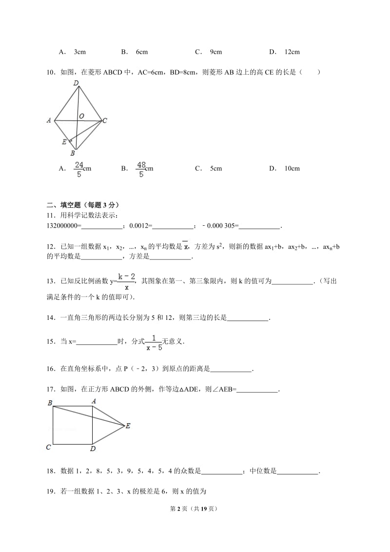 【解析版】2014-2015学年佳木斯市八年级下期末数学试卷.doc_第2页