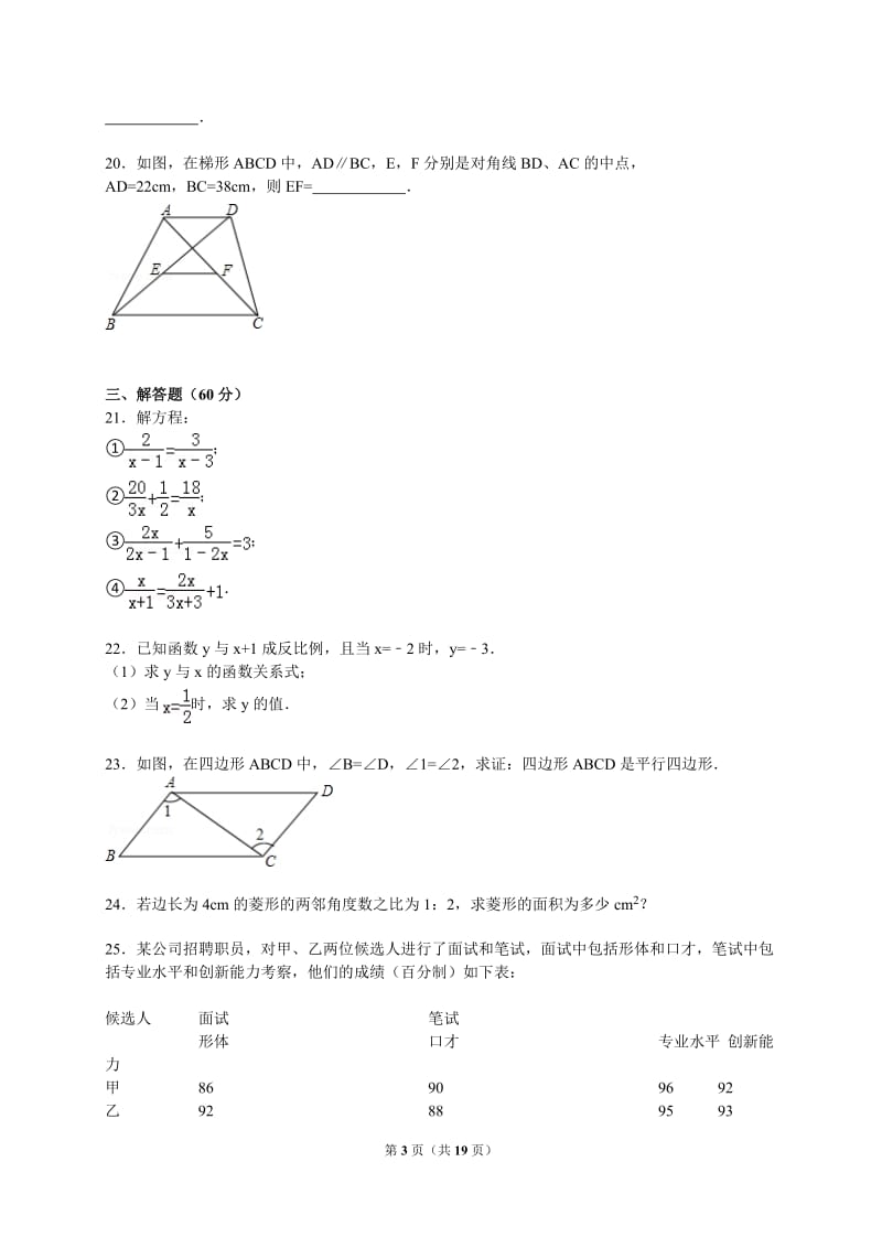 【解析版】2014-2015学年佳木斯市八年级下期末数学试卷.doc_第3页