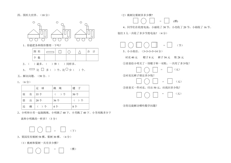 2014年小学数学一年级下期末复习试卷(一).doc_第2页